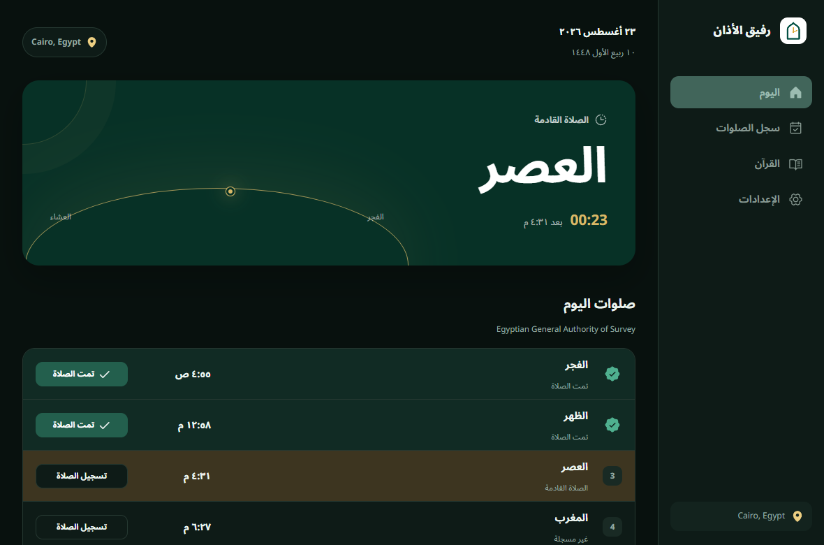Athan Buddy Arabic dashboard in a right-to-left dark layout
